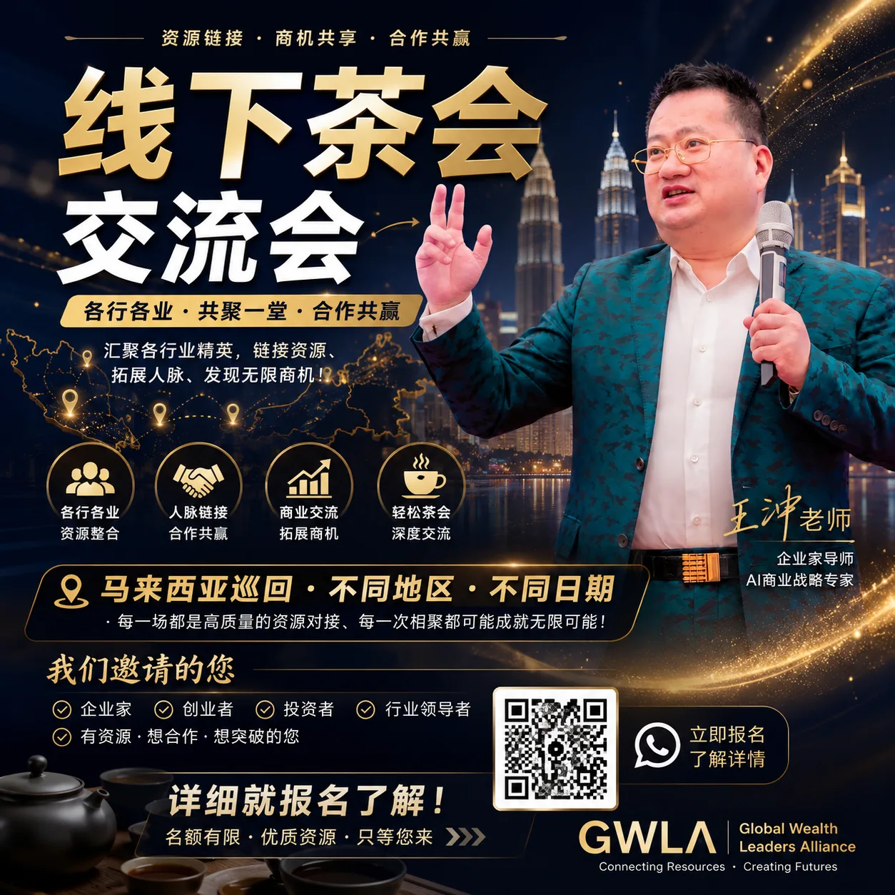 线下交流会