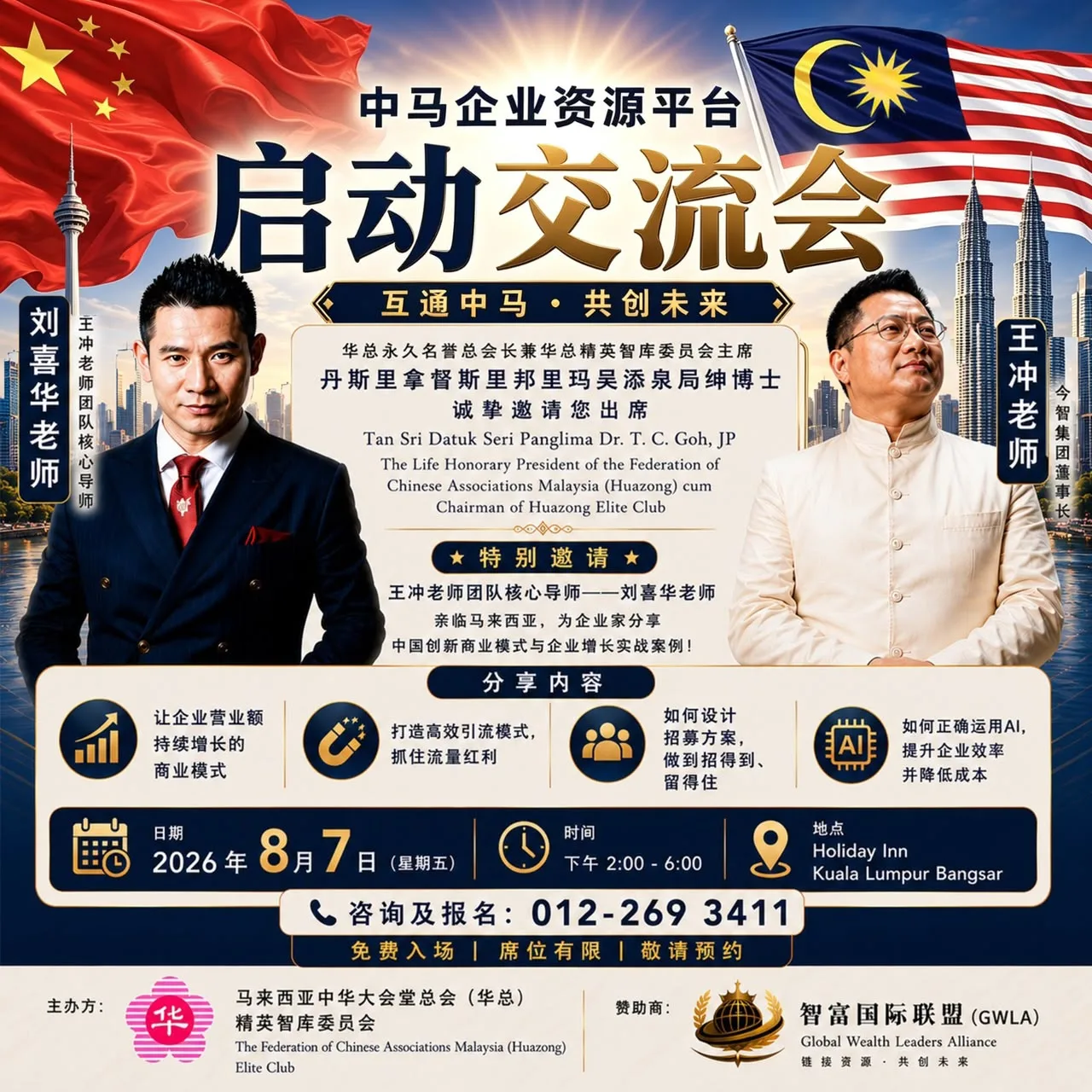 中马企业资源平台启动交流会_KualaLumpur