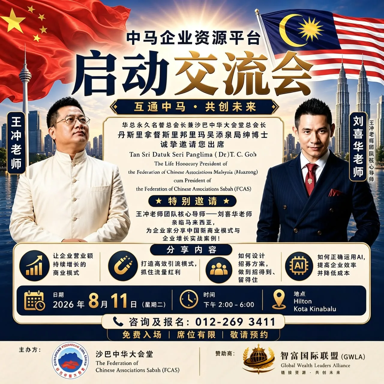 中马企业资源平台启动交流会Sabah